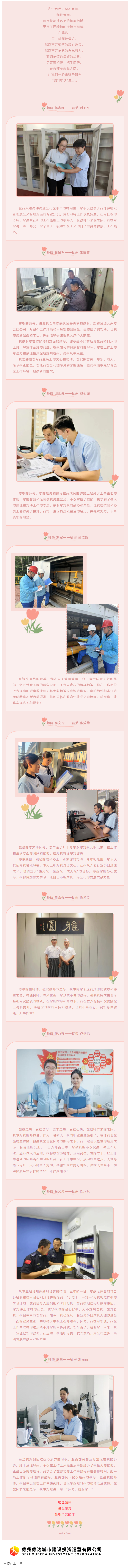 師傅，我想對您說……