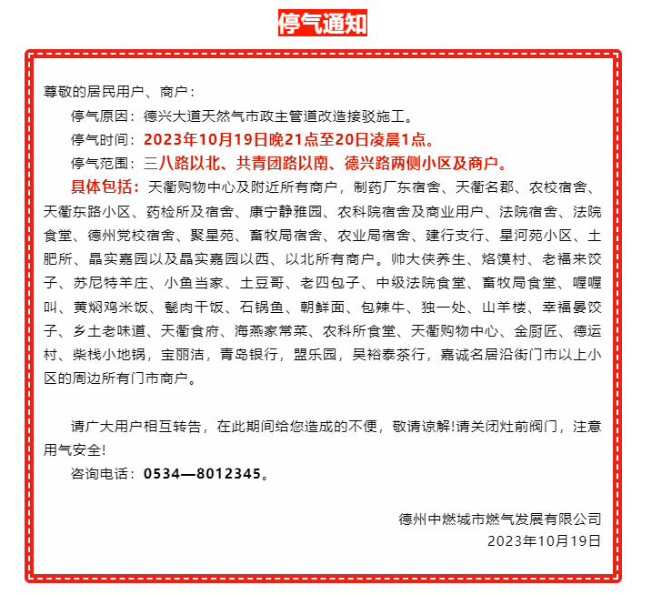 停氣通知！