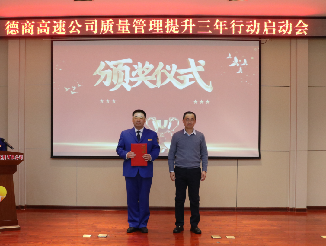 德商高速公司召開(kāi)質(zhì)量管理提升三年行動(dòng)啟動(dòng)會(huì) 德商高速公司召開(kāi)質(zhì)量管理提升三年行動(dòng)啟動(dòng)會(huì)