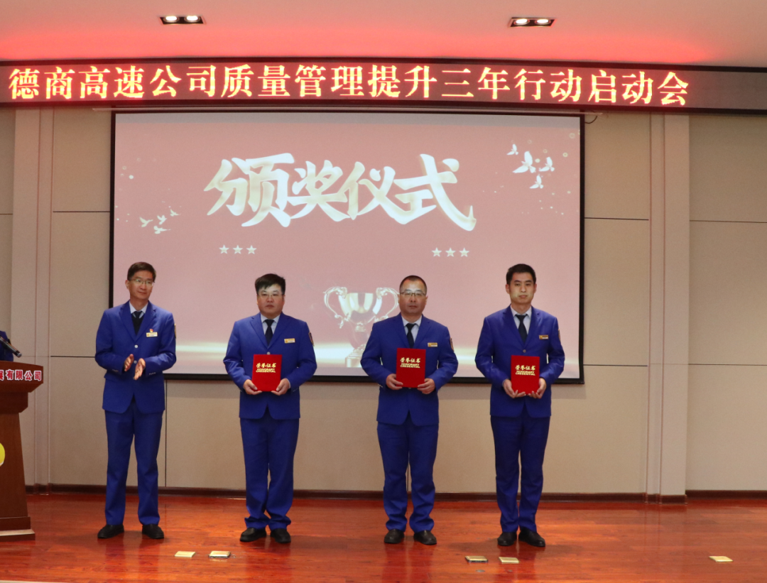 德商高速公司召開(kāi)質(zhì)量管理提升三年行動(dòng)啟動(dòng)會(huì) 德商高速公司召開(kāi)質(zhì)量管理提升三年行動(dòng)啟動(dòng)會(huì)