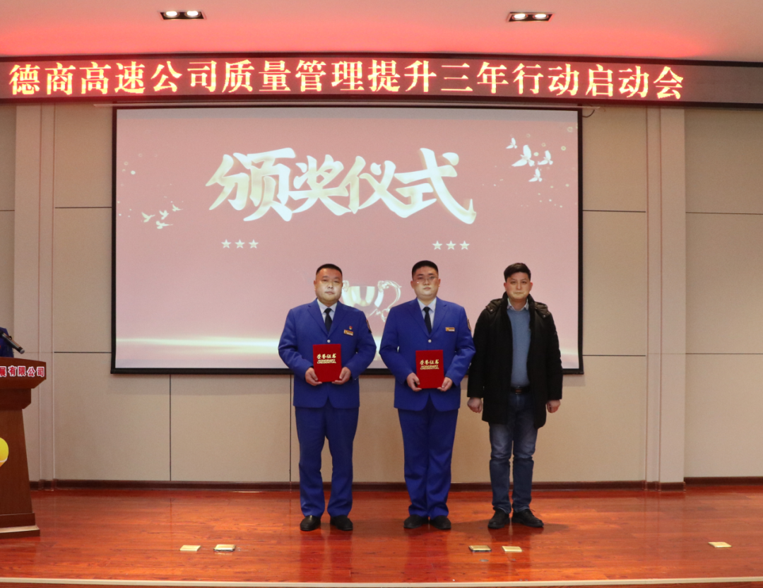 德商高速公司召開(kāi)質(zhì)量管理提升三年行動(dòng)啟動(dòng)會(huì) 德商高速公司召開(kāi)質(zhì)量管理提升三年行動(dòng)啟動(dòng)會(huì)