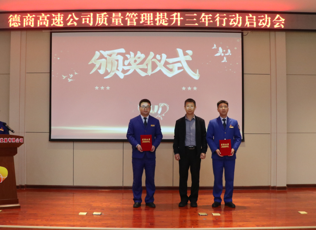 德商高速公司召開(kāi)質(zhì)量管理提升三年行動(dòng)啟動(dòng)會(huì) 德商高速公司召開(kāi)質(zhì)量管理提升三年行動(dòng)啟動(dòng)會(huì)