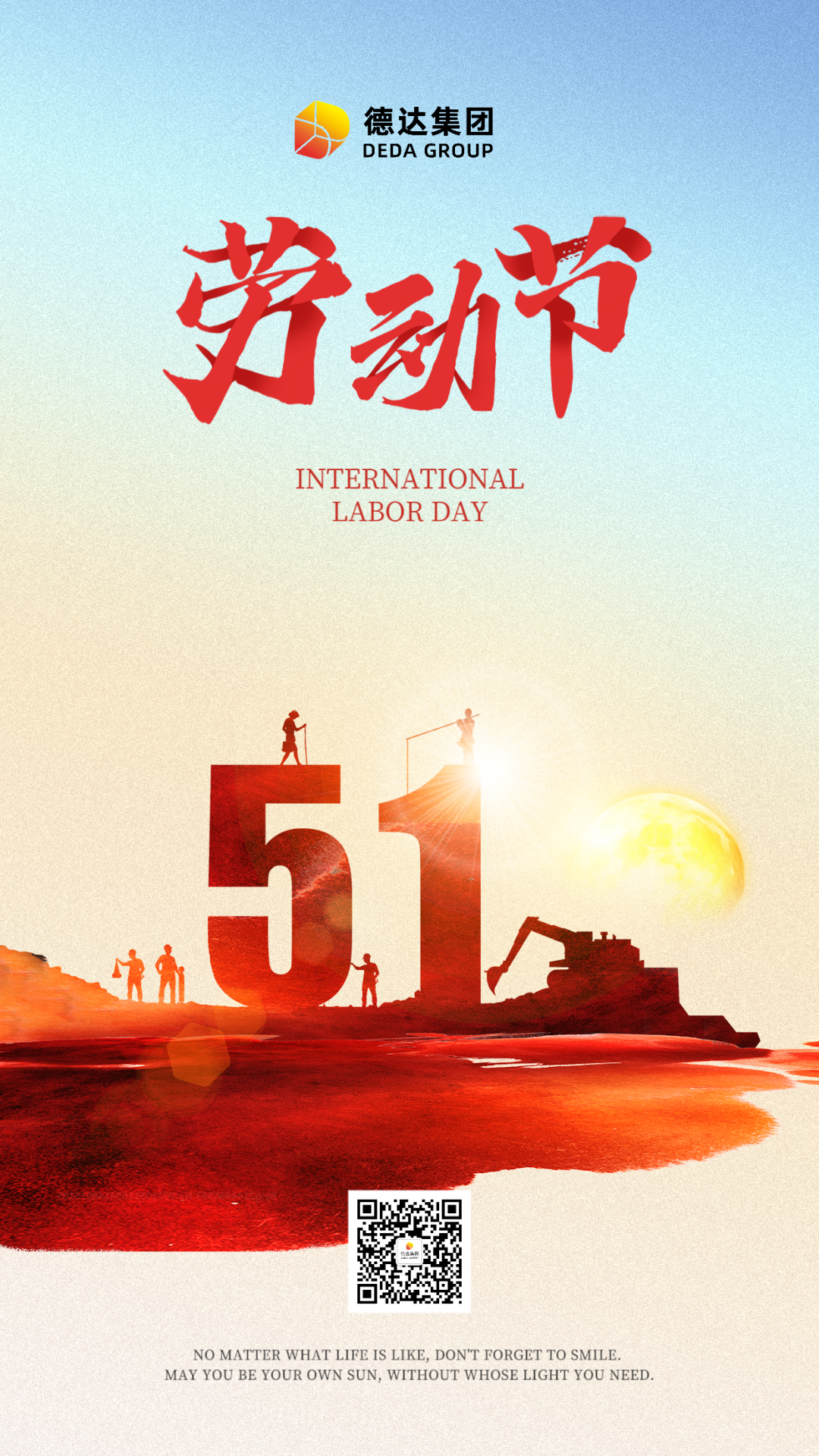 “五一”勞動節(jié)，德達集團致敬奮斗的你！