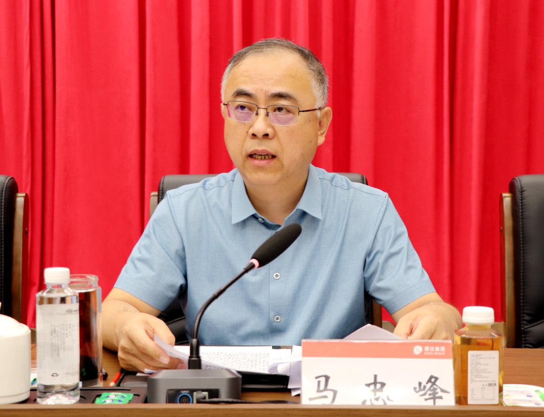 【德達要聞】德達集團召開2024年上半年生產經營工作會議