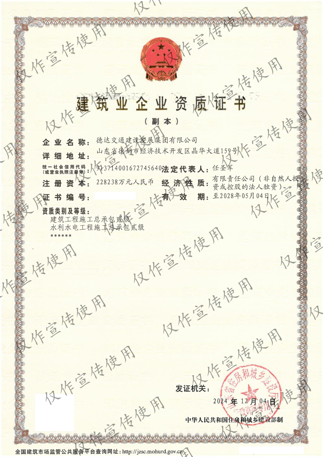 德達交建集團獲批水利貳級資質(zhì) 德達交建集團獲批水利貳級資質(zhì)