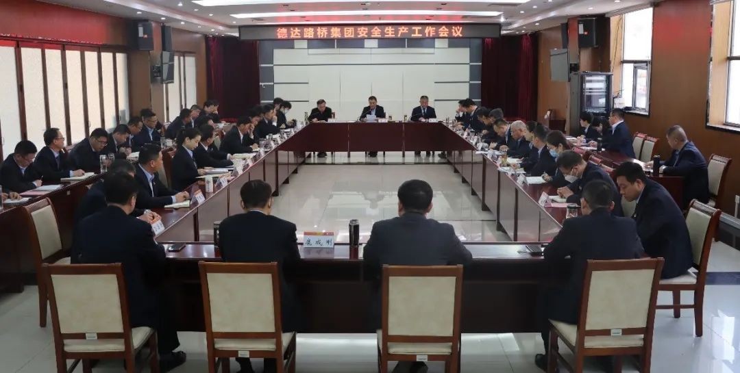 【護(hù)航“兩會(huì)”安全】德達(dá)路橋集團(tuán)多措并舉為“兩會(huì)”保駕護(hù)航