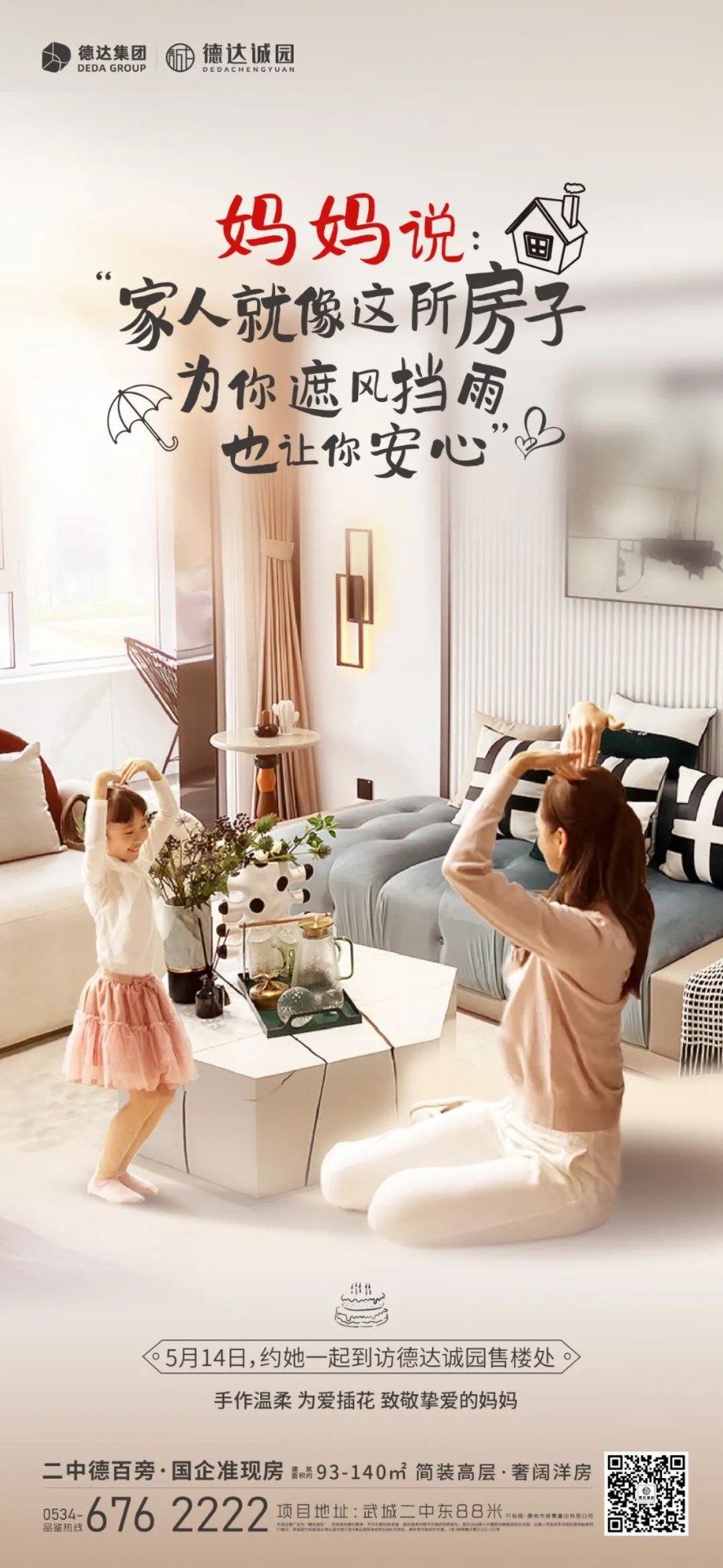 德達(dá)誠(chéng)園邀您為愛插花，致敬摯愛的媽媽