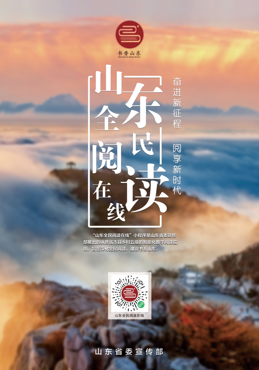 “山東全民閱讀在線”數(shù)字平臺丨海量資源，免費(fèi)閱讀！