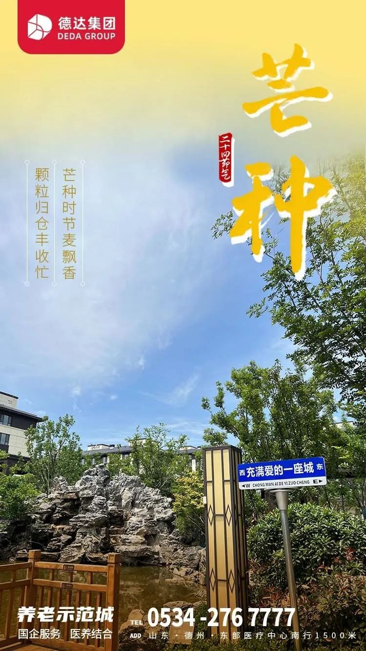 德達二十四節(jié)氣—芒種