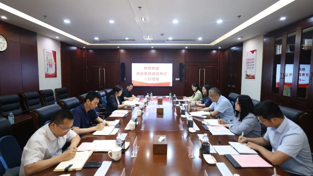 德達集團紀(jì)委赴山東發(fā)展投資控股集團對標(biāo)學(xué)習(xí)