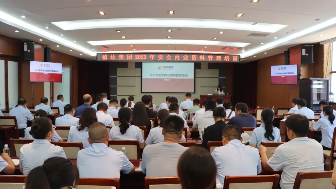 德達(dá)集團組織開展安全內(nèi)業(yè)資料管理培訓(xùn)活動