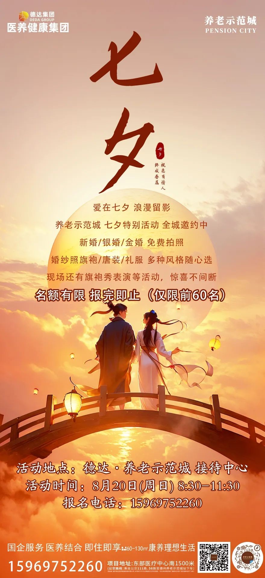 【福利】愛在七夕，浪漫留影