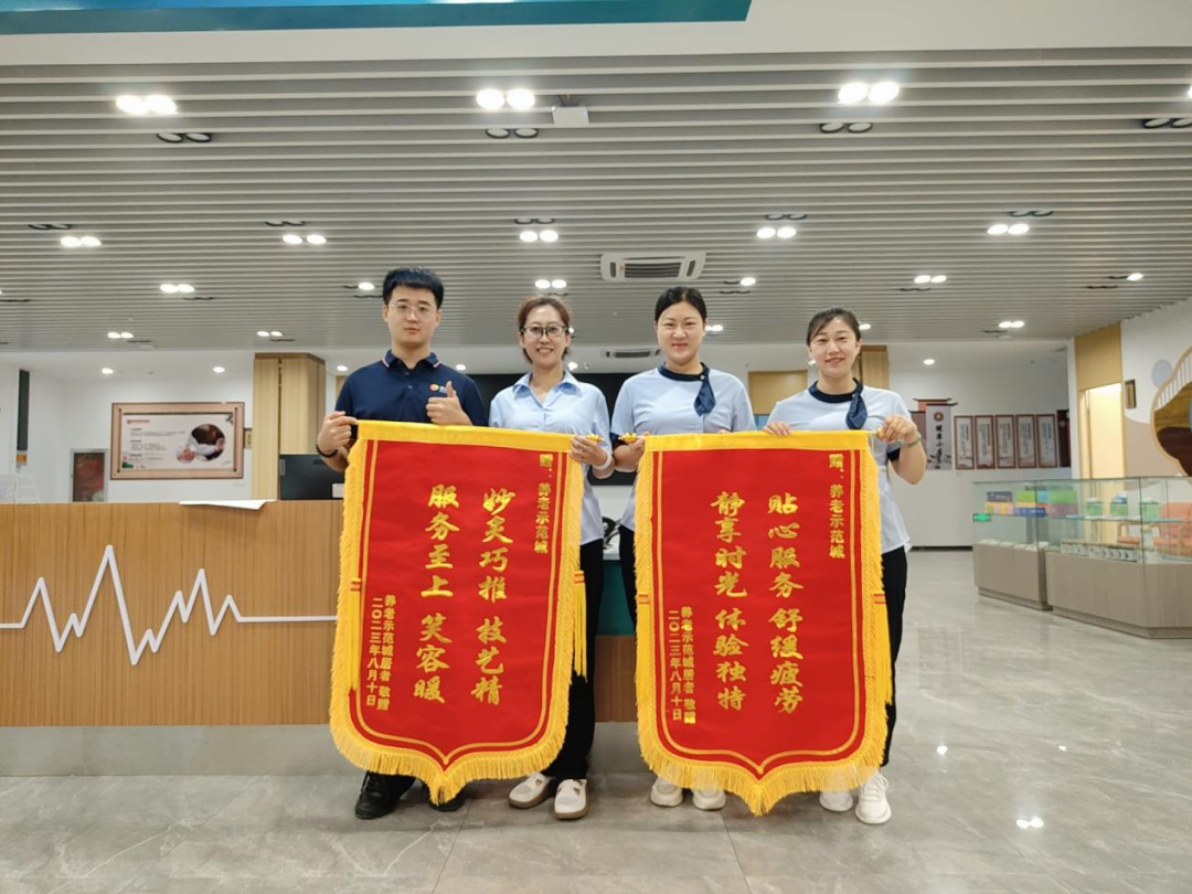 暖心服務(wù)，錦旗傳情！在這里，“養(yǎng)老”變“享老”