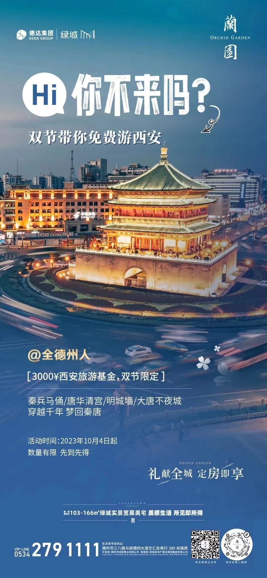 免費(fèi)游西安，你不來(lái)嗎？